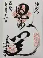 多聞寺(東京都)