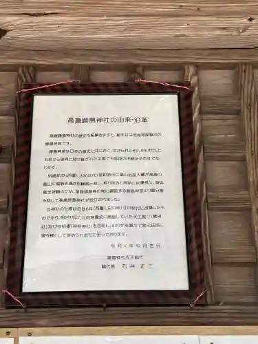 鹿嶋神社(福島県)