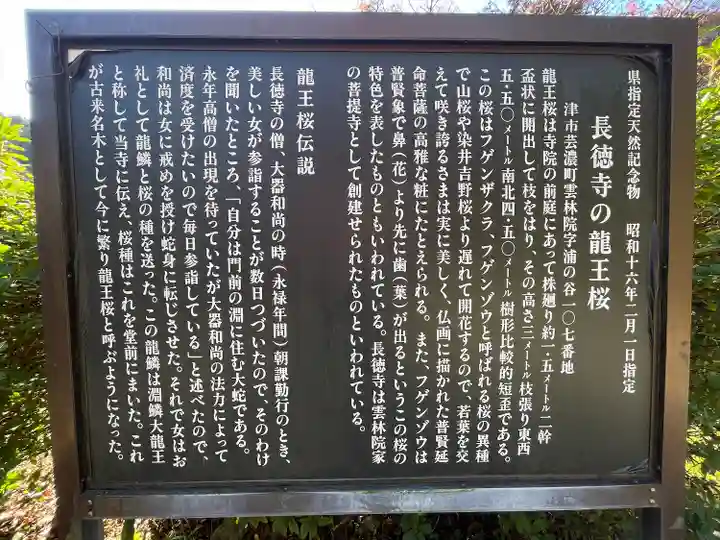 長徳寺(三重県)