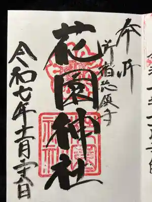 花園神社(東京都)