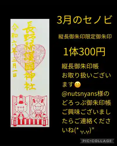 長野縣護國神社(長野県)