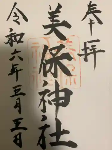 美保神社(島根県)