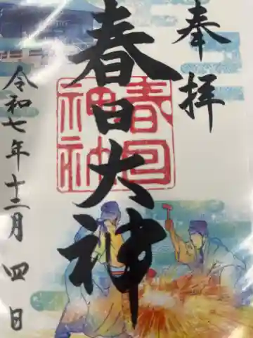 春日神社(岐阜県)