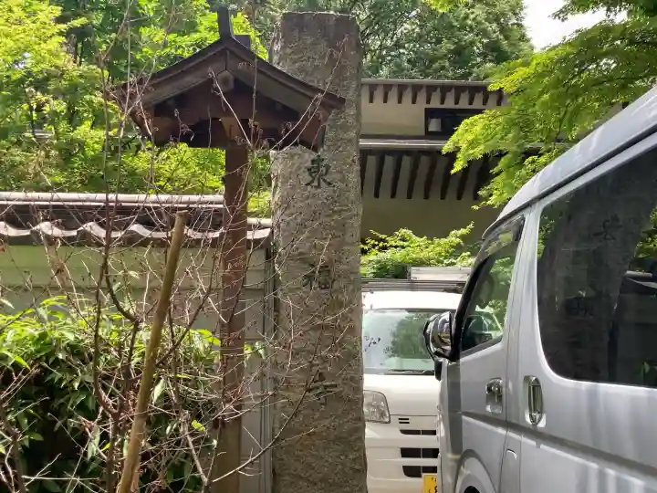 東福寺の{uncategorized: "未分類", other: "その他", undefined: "問題あり", building: "その他建物", grave: "お墓", sacred_gate: "鳥居", guardian: "狛犬", statue: "像", buddha: "仏像", history: "歴史", nature: "自然", garden: "庭園", animal: "動物", pagoda: "塔", temizu: "手水舎", mountain_gate: "山門・神門", sanctuary: "本殿・本堂", subordinate: "末社・摂社", art: "芸術", scenery: "景色", jizo: "地蔵", ema: "絵馬", goshuin: "御朱印", omikuji: "おみくじ", items: "授与品その他", amulet: "お守り", goshuincho: "御朱印帳", eats: "食事", festival: "お祭り", votive_dance: "神楽", shichigosan: "七五三参", wedding: "結婚式", experience: "体験その他", initially: "初詣", around: "周辺", anti_infection: "感染症対策"}
