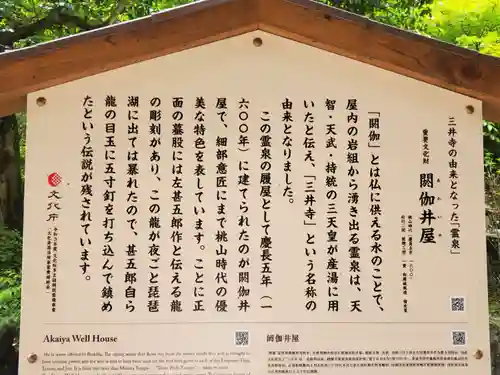 園城寺（三井寺）の御朱印