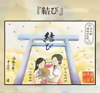 櫻井子安神社の御朱印