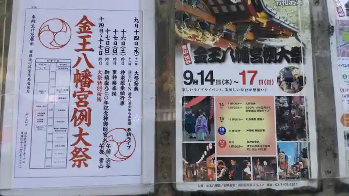 金王八幡宮のお祭り