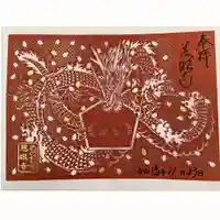 秩父札所十三番 慈眼寺(埼玉県)