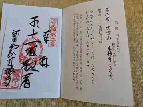 来振寺(岐阜県)