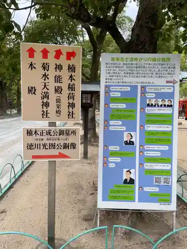 湊川神社(兵庫県)