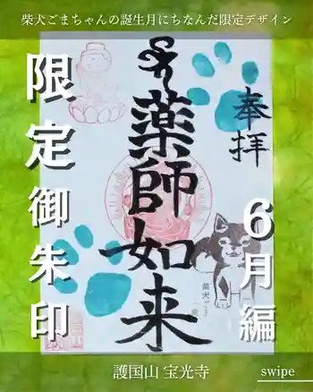 宝光寺の御朱印