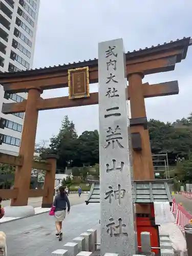 宇都宮二荒山神社(栃木県)
