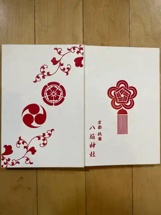 八坂神社(祇園さん)の御朱印帳
