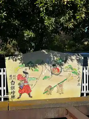 白旗神社(神奈川県)