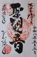 長源寺の{uncategorized: "未分類", other: "その他", undefined: "問題あり", building: "その他建物", grave: "お墓", sacred_gate: "鳥居", guardian: "狛犬", statue: "像", buddha: "仏像", history: "歴史", nature: "自然", garden: "庭園", animal: "動物", pagoda: "塔", temizu: "手水舎", mountain_gate: "山門・神門", sanctuary: "本殿・本堂", subordinate: "末社・摂社", art: "芸術", scenery: "景色", jizo: "地蔵", ema: "絵馬", goshuin: "御朱印", omikuji: "おみくじ", items: "授与品その他", amulet: "お守り", goshuincho: "御朱印帳", eats: "食事", festival: "お祭り", votive_dance: "神楽", shichigosan: "七五三参", wedding: "結婚式", experience: "体験その他", initially: "初詣", around: "周辺", anti_infection: "感染症対策"}