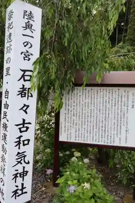 石都々古和気神社(福島県)