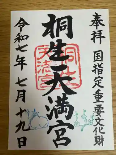 桐生天満宮(群馬県)