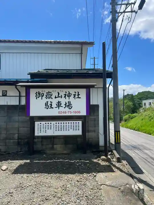 御嶽山神社の{uncategorized: "未分類", other: "その他", undefined: "問題あり", building: "その他建物", grave: "お墓", sacred_gate: "鳥居", guardian: "狛犬", statue: "像", buddha: "仏像", history: "歴史", nature: "自然", garden: "庭園", animal: "動物", pagoda: "塔", temizu: "手水舎", mountain_gate: "山門・神門", sanctuary: "本殿・本堂", subordinate: "末社・摂社", art: "芸術", scenery: "景色", jizo: "地蔵", ema: "絵馬", goshuin: "御朱印", omikuji: "おみくじ", items: "授与品その他", amulet: "お守り", goshuincho: "御朱印帳", eats: "食事", festival: "お祭り", votive_dance: "神楽", shichigosan: "七五三参", wedding: "結婚式", experience: "体験その他", initially: "初詣", around: "周辺", anti_infection: "感染症対策"}
