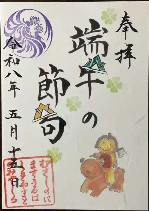 武蔵野坐令和神社の御朱印