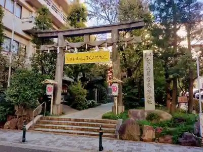 金刀比羅宮東京分社(東京都)