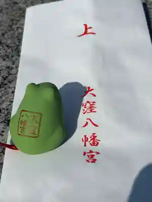 大窪八幡宮のおみくじ