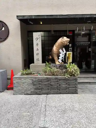 少彦名神社(大阪府)