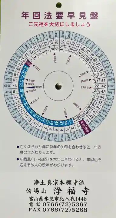 浄福寺(富山県)