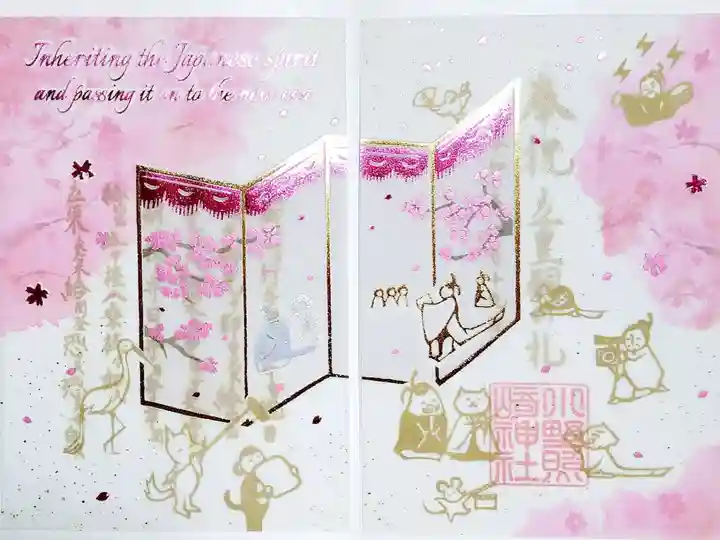 小野照崎神社の御朱印