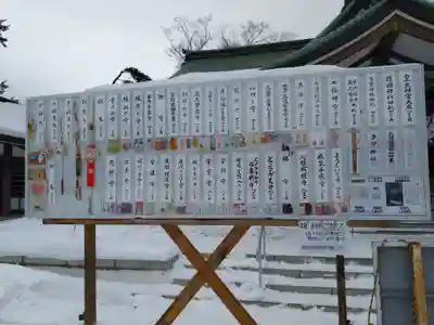 札幌護國神社のお守り