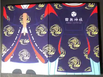 田無神社の御朱印帳です
大判 装束 限定
過去の記録です