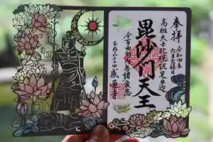 感通寺の御朱印 2022年08月24日(水)〜(2022年08月24日(水) 12時00分50秒投稿)