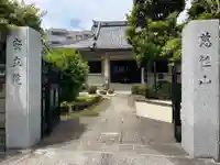 安立院(東京都)