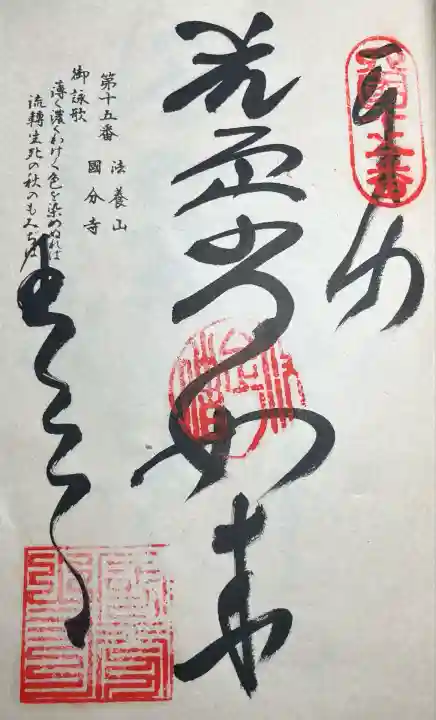 国分寺(徳島県)