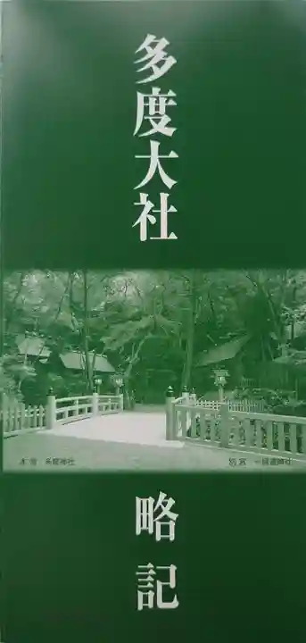 多度大社(三重県)