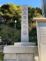 日枝神社のその他建物