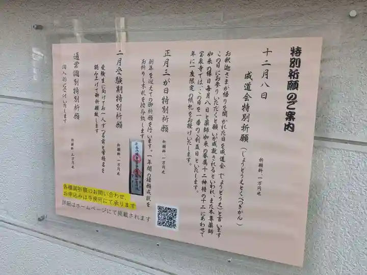 宝泉寺(東京都)