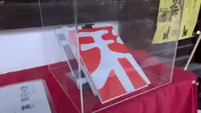 満足稲荷神社の御朱印帳