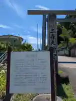 三春大神宮(福島県)