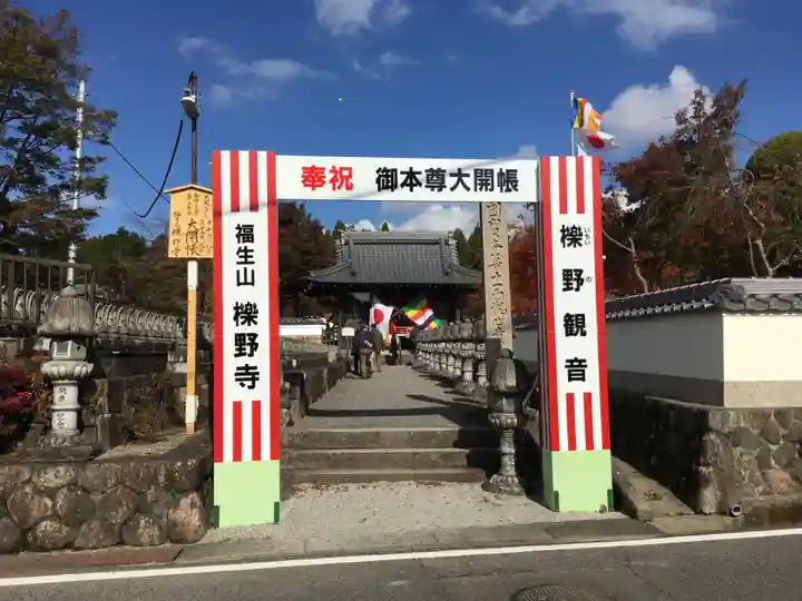 櫟野寺のその他建物