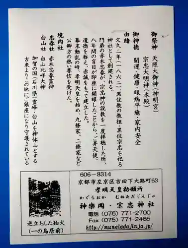 宗忠神社(京都府)