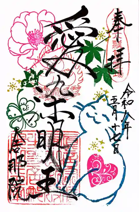 舎那院(滋賀県)