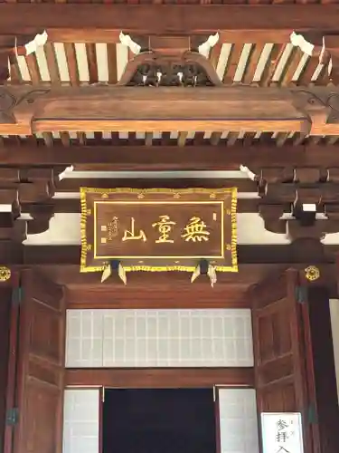 伝通院(東京都)