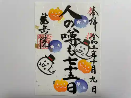 龍岳院(愛知県)