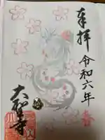 大聖寺(土浦大師不動尊)(茨城県)