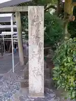 鵜森神社のその他建物