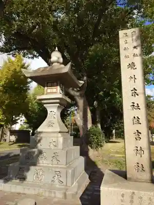 港住吉神社（住吉大社境外末社）(大阪府)