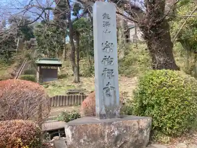 宗祐寺(神奈川県)