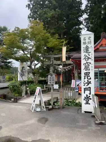 達谷西光寺(岩手県)