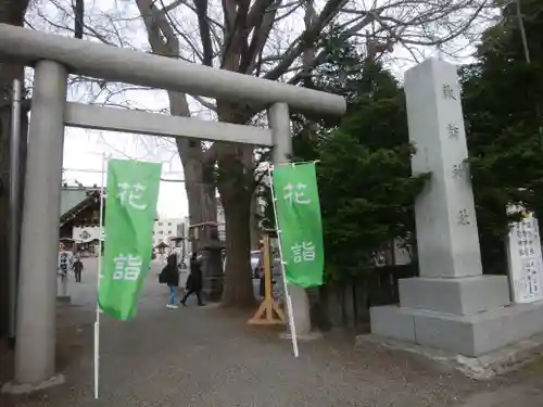 札幌諏訪神社の鳥居