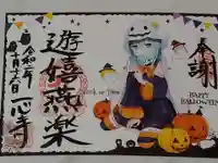 一心寺の御朱印